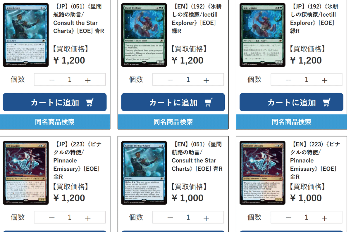 スタンのコモンアンコモンの高値買い取りのものや久遠の終端の