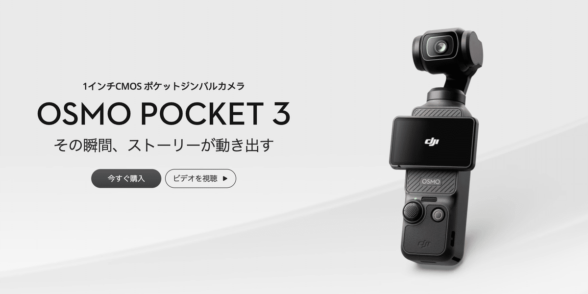 世界の“ひろさ”を撮りたくて。DJI Osmo Pocket 3ヘビーユーザー