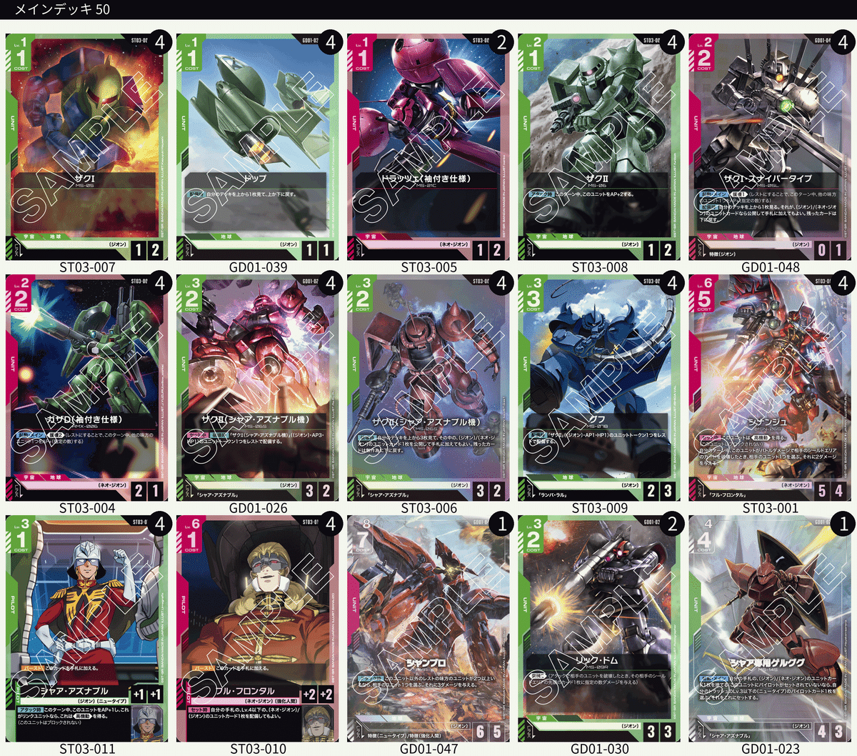 ガンダムカードゲーム 赤緑 ジオン ネオジオン デッキ　リソース付き　調整パーツ 赤緑ジオン8/2使いたかった奴｜エリーさん