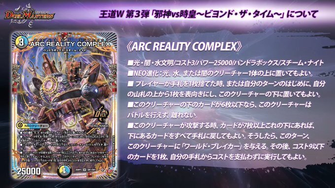 新カード《ARC REALITY COMPLEX》の評価｜magical?