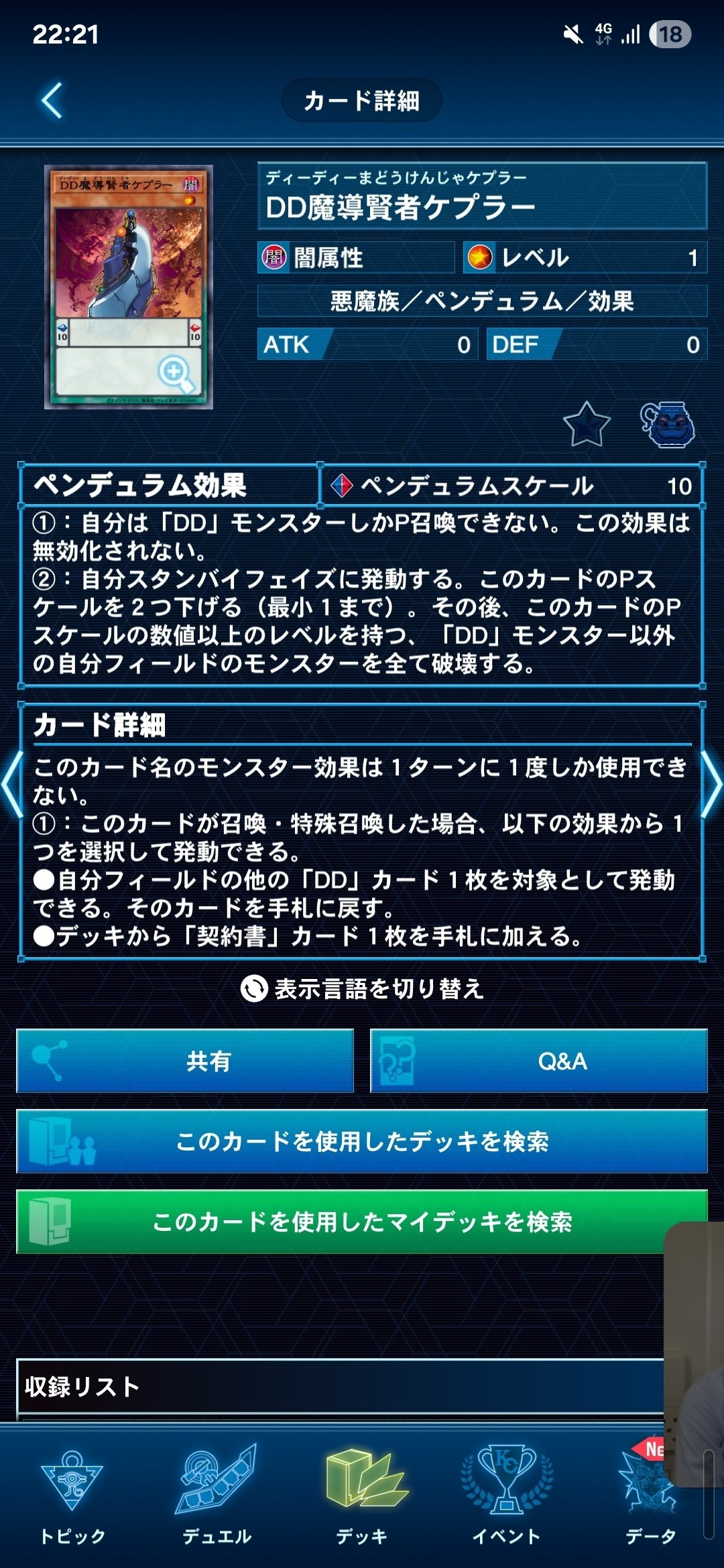 新規が来た！！DD徹底解説🐥｜piyohiko