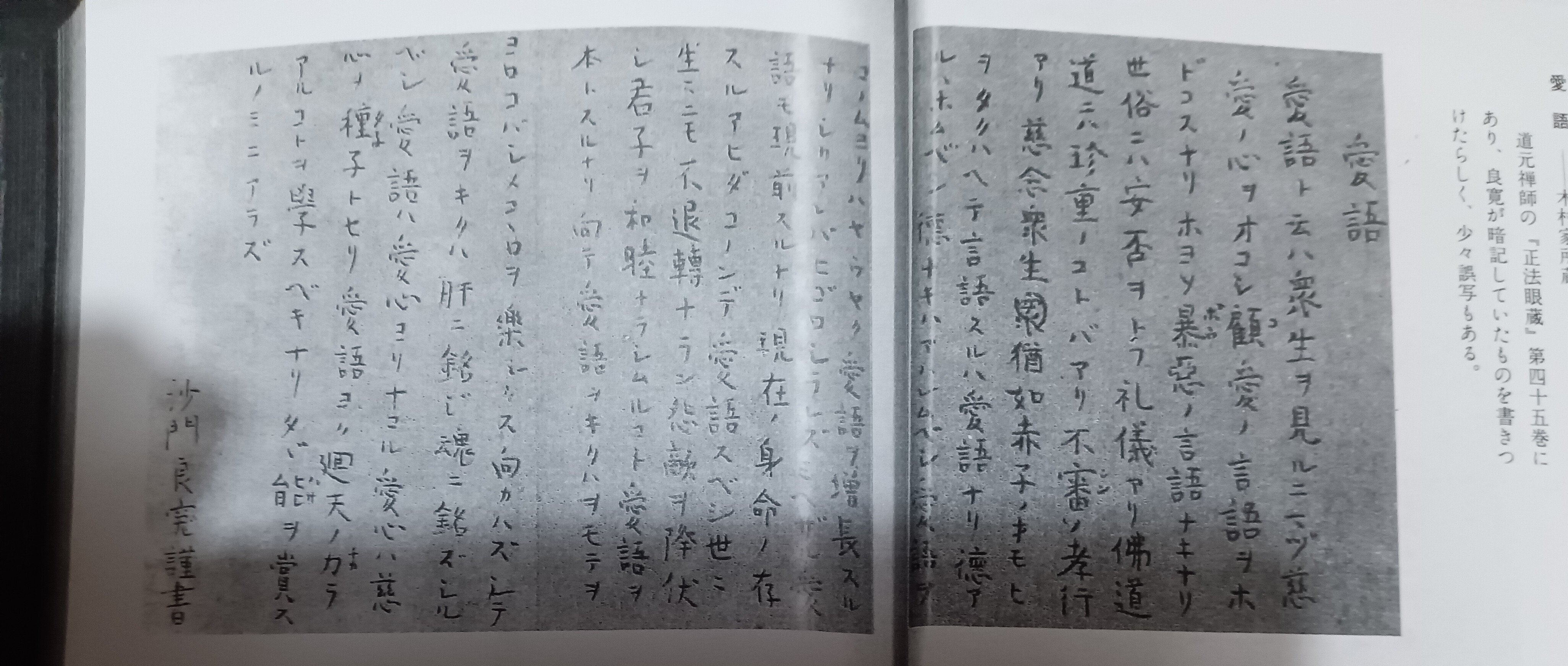 道元・良寛随想録（第1章～続く）｜ひまわりさん@良寛・道元研究