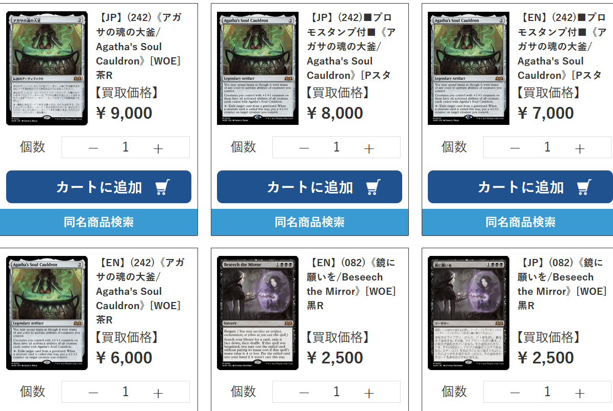 スタンのコモンアンコモンの高値買い取りのものや久遠の終端の買い取り