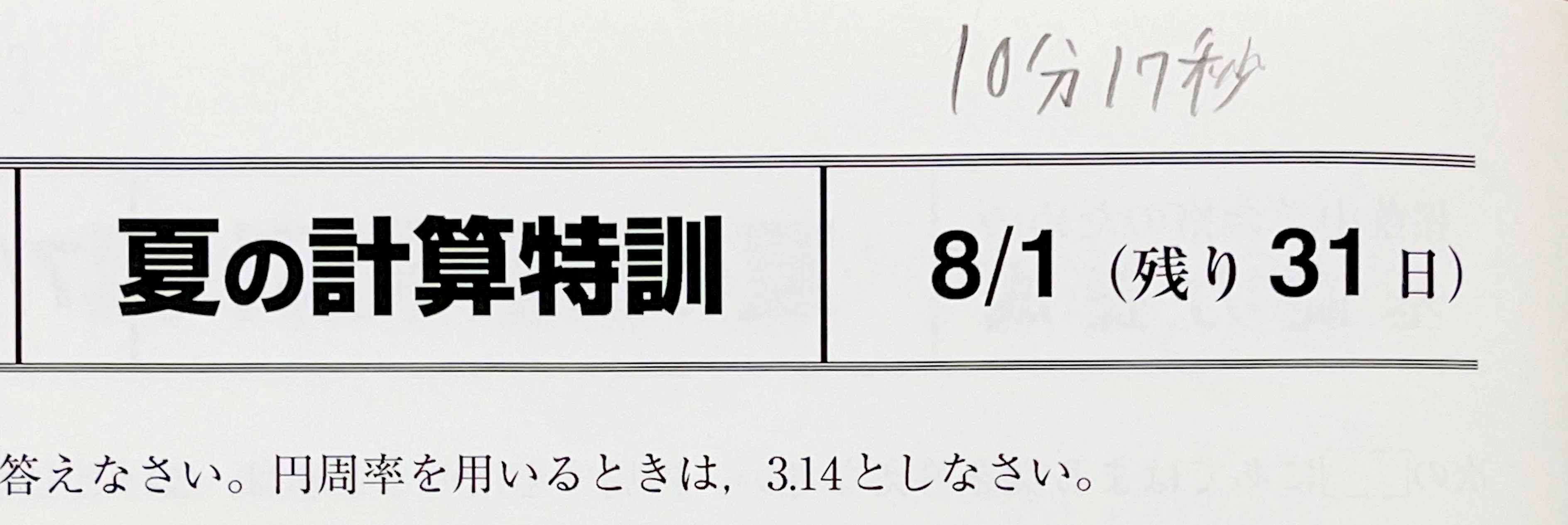 中学受験】受験生の夏は一瞬。だけどこの夏の学びは、きっと一生の力に