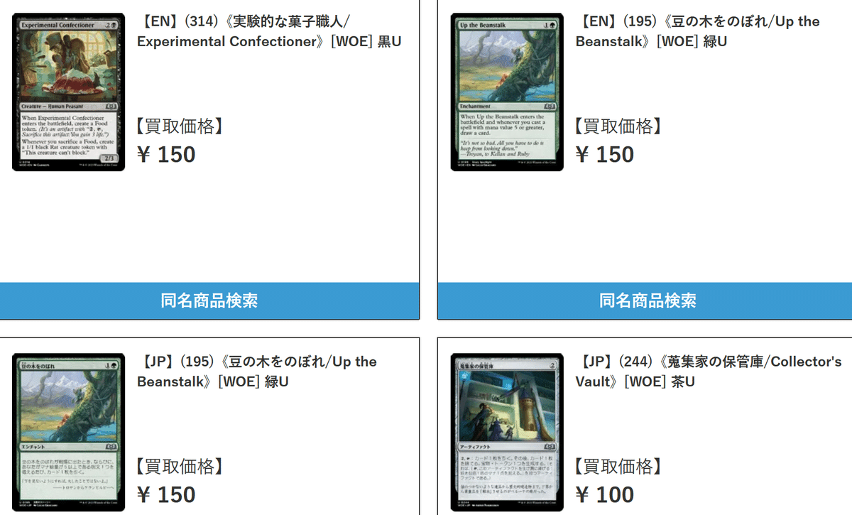 スタンのコモンアンコモンの高値買い取りのものや久遠の終端の