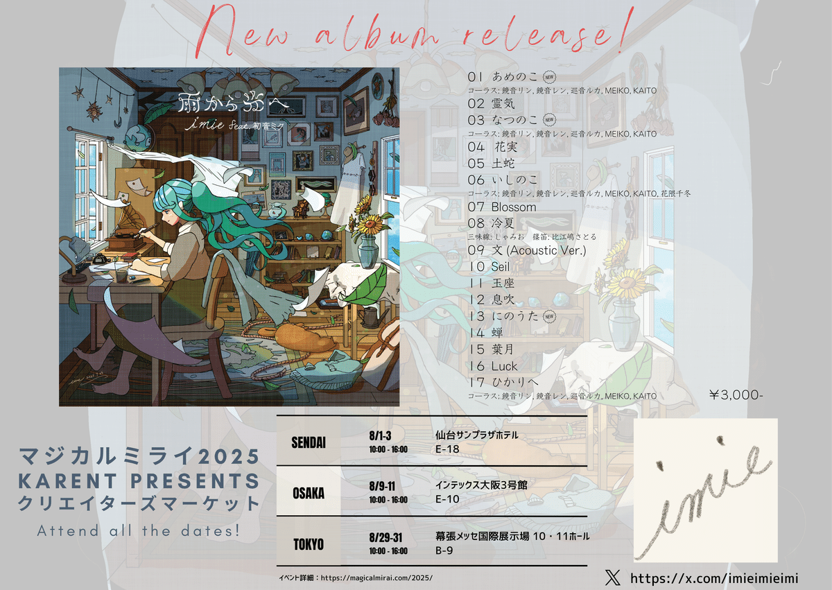 imie マジカルミライ2025 クリエイターズマーケット お品書き｜imie