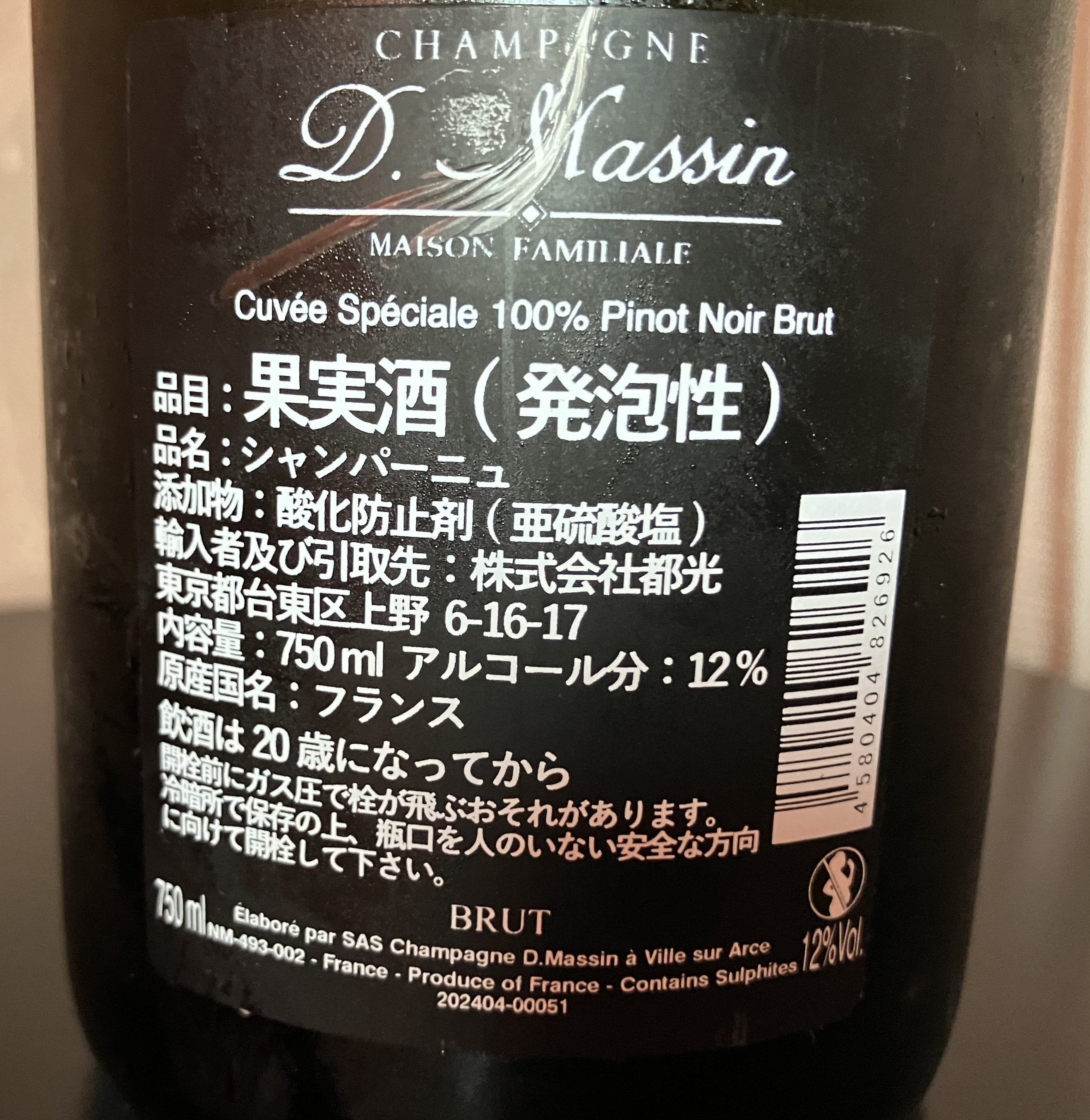 750探検隊11 D. Massin Cuvée Spéciale Brut@Champagne Dominique