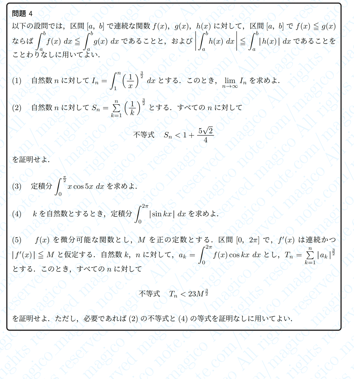 2025年慶應大学理工学部数学｜magico