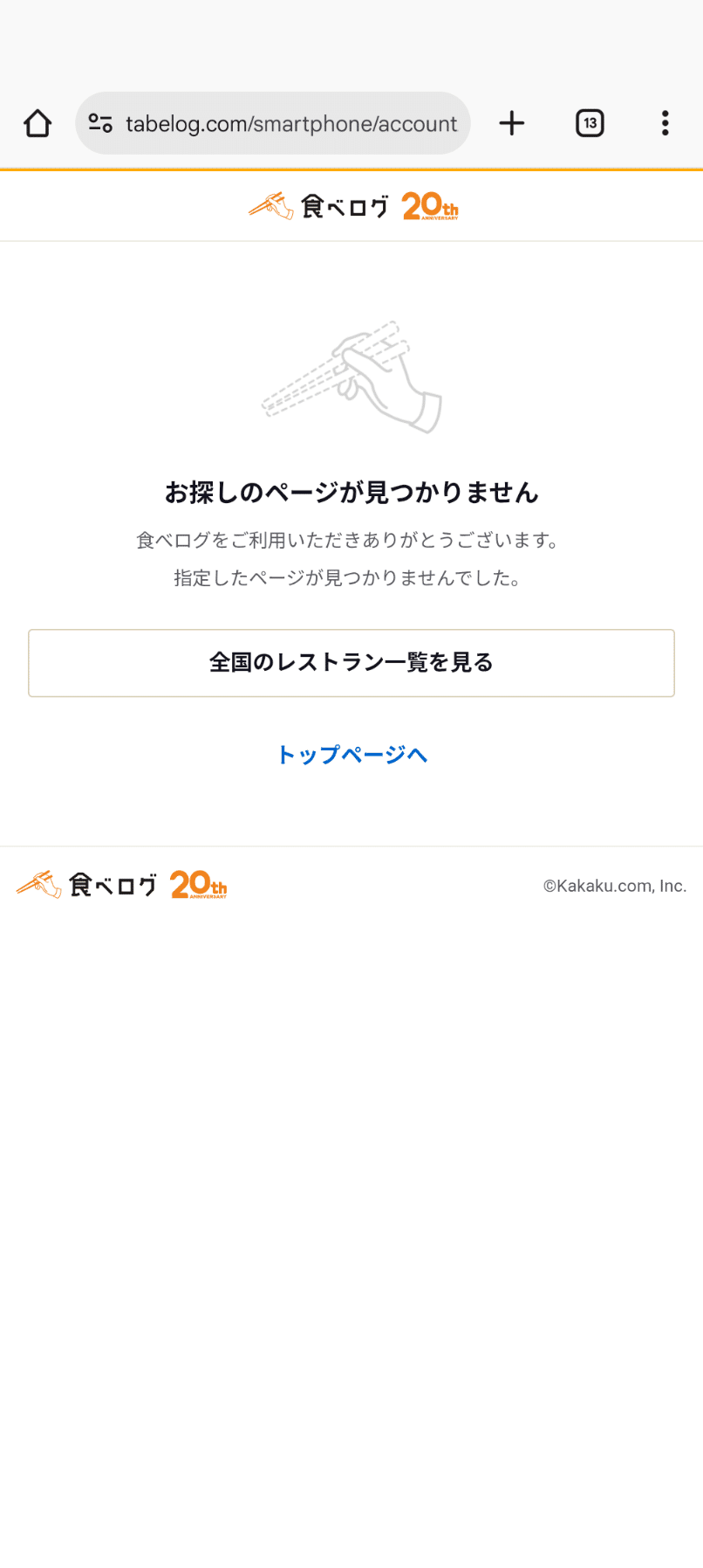 ついに食べログVIP会員の招待が来た！｜浦和裏日記の舞台裏：たまこ