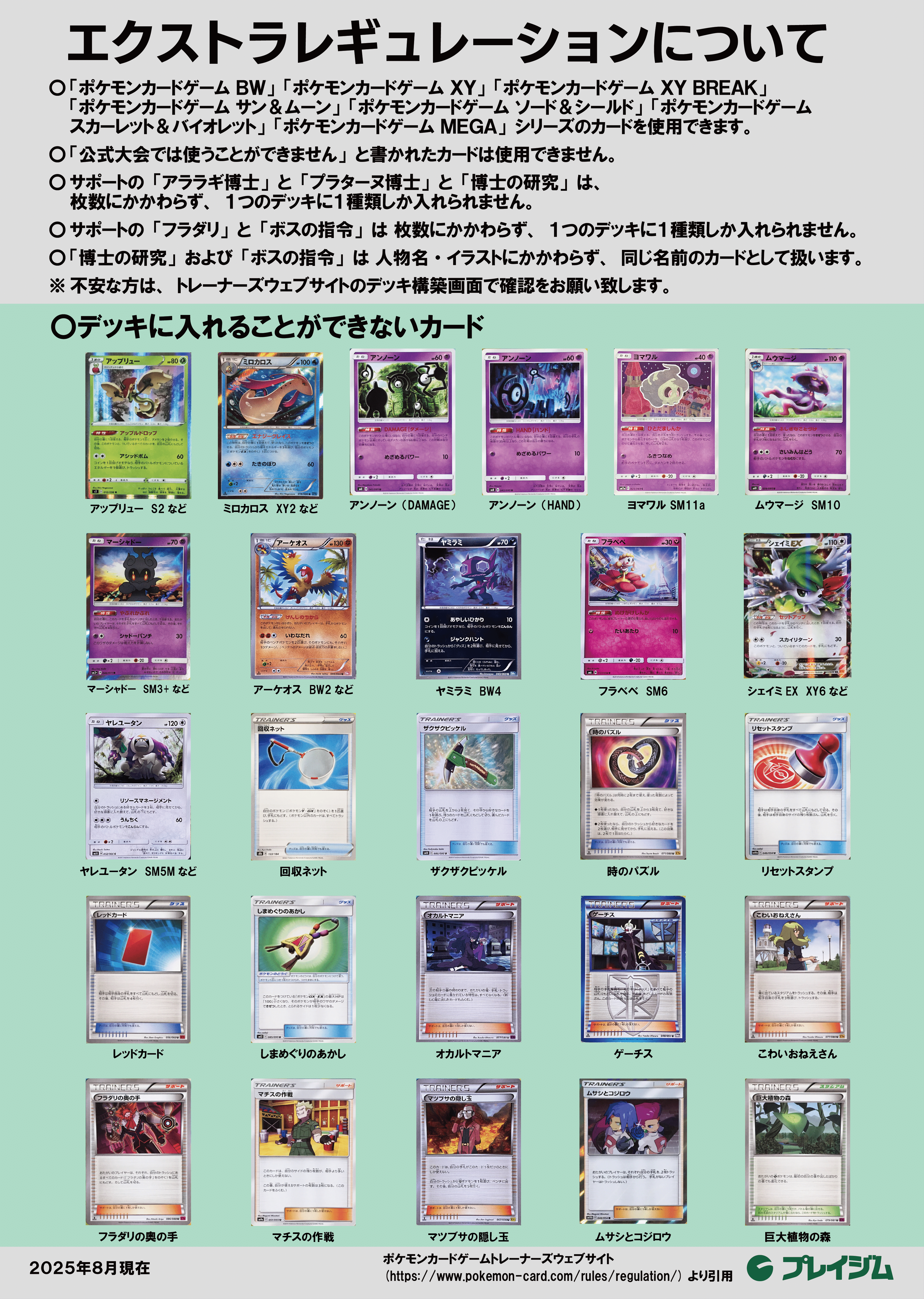 エクストラレギュレーションについて（2026/01更新）｜プレイジムTOKYO