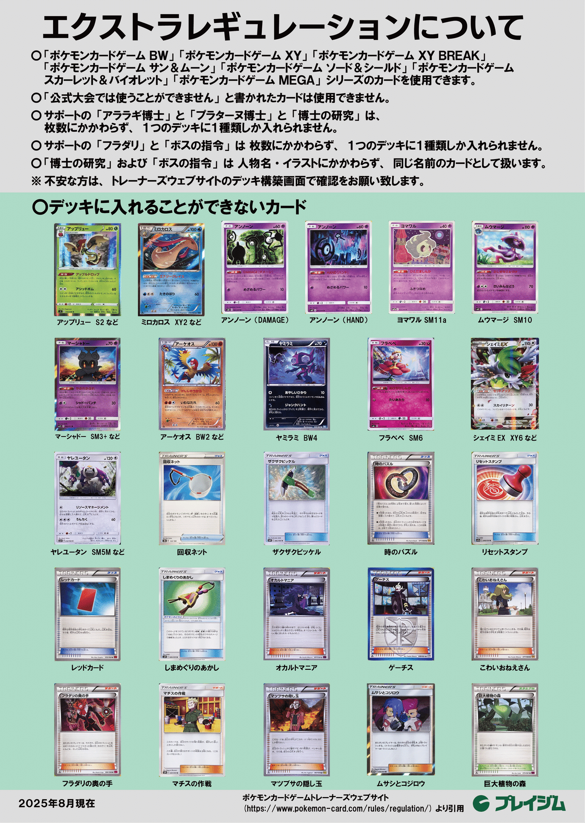 ポケモンカード 旧レギュレーション トレーナーズ ポケカ まとめ ポケモンカード 旧レギュレーション トレーナーズ ポケカ まとめ