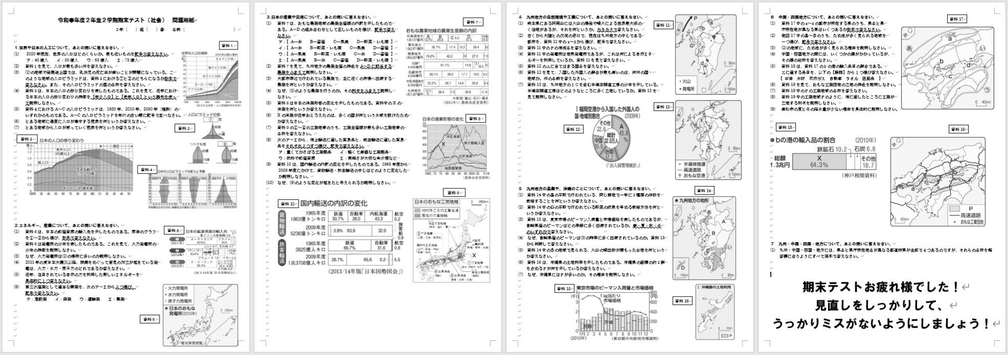 中学校社会科・2年生【2学期期末テストに使える実践問題