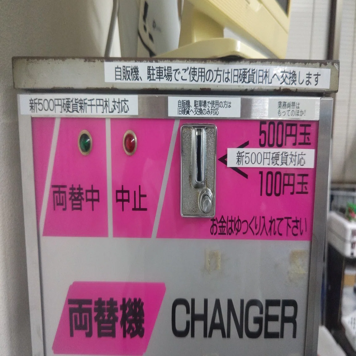 2025-07-31・08-01 両替機を新500円硬貨に対応と電子工作の続き｜土浦 