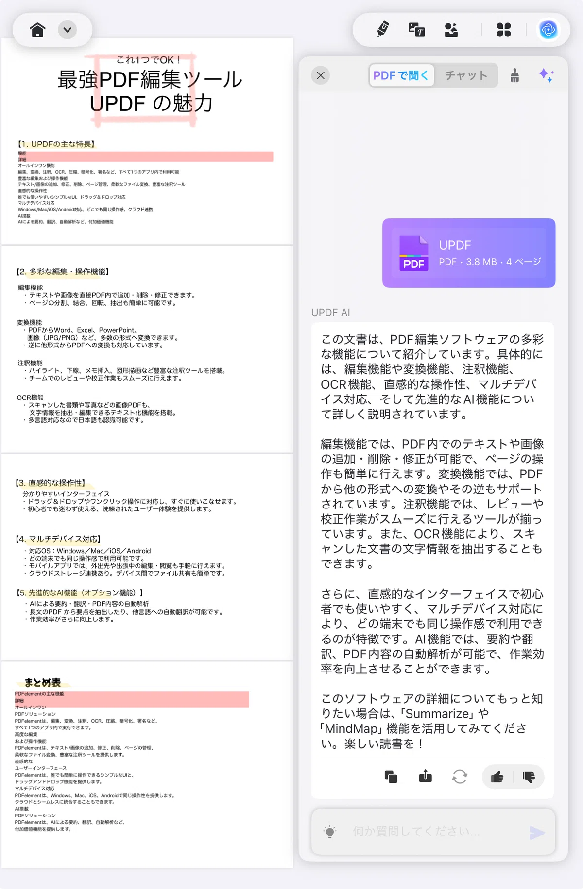 이거 하나로 끝! AI 탑재 PDF 편집 소프트웨어 'UPDF' 철저 분석[PR]｜ココア☕️