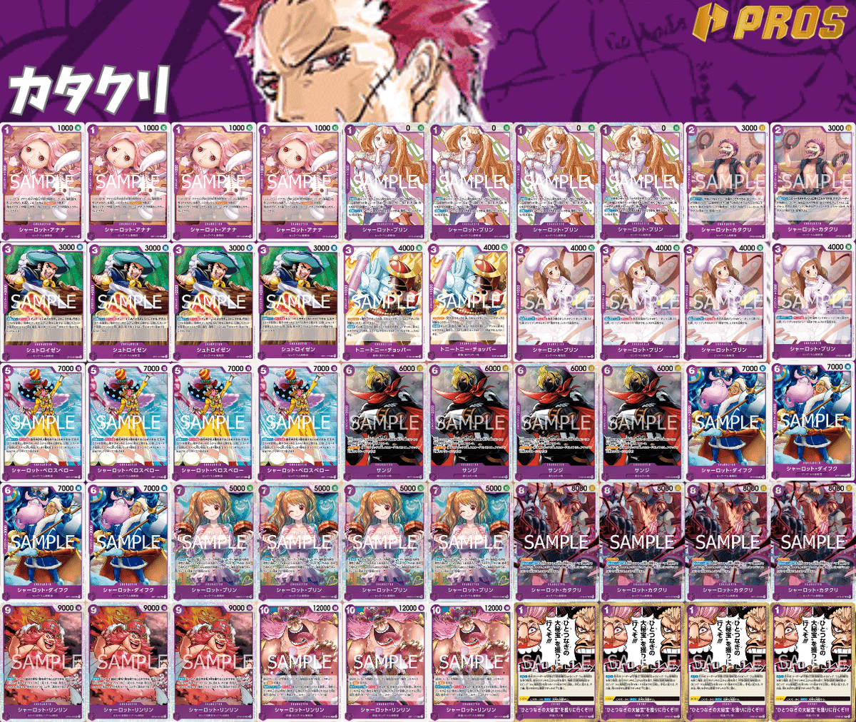 紫カタクリデッキ　優勝構築！！　リーダーパラレル 12067:ワンピースカード リーパラ‼️ 大会優勝ガチ構築‼️ 紫