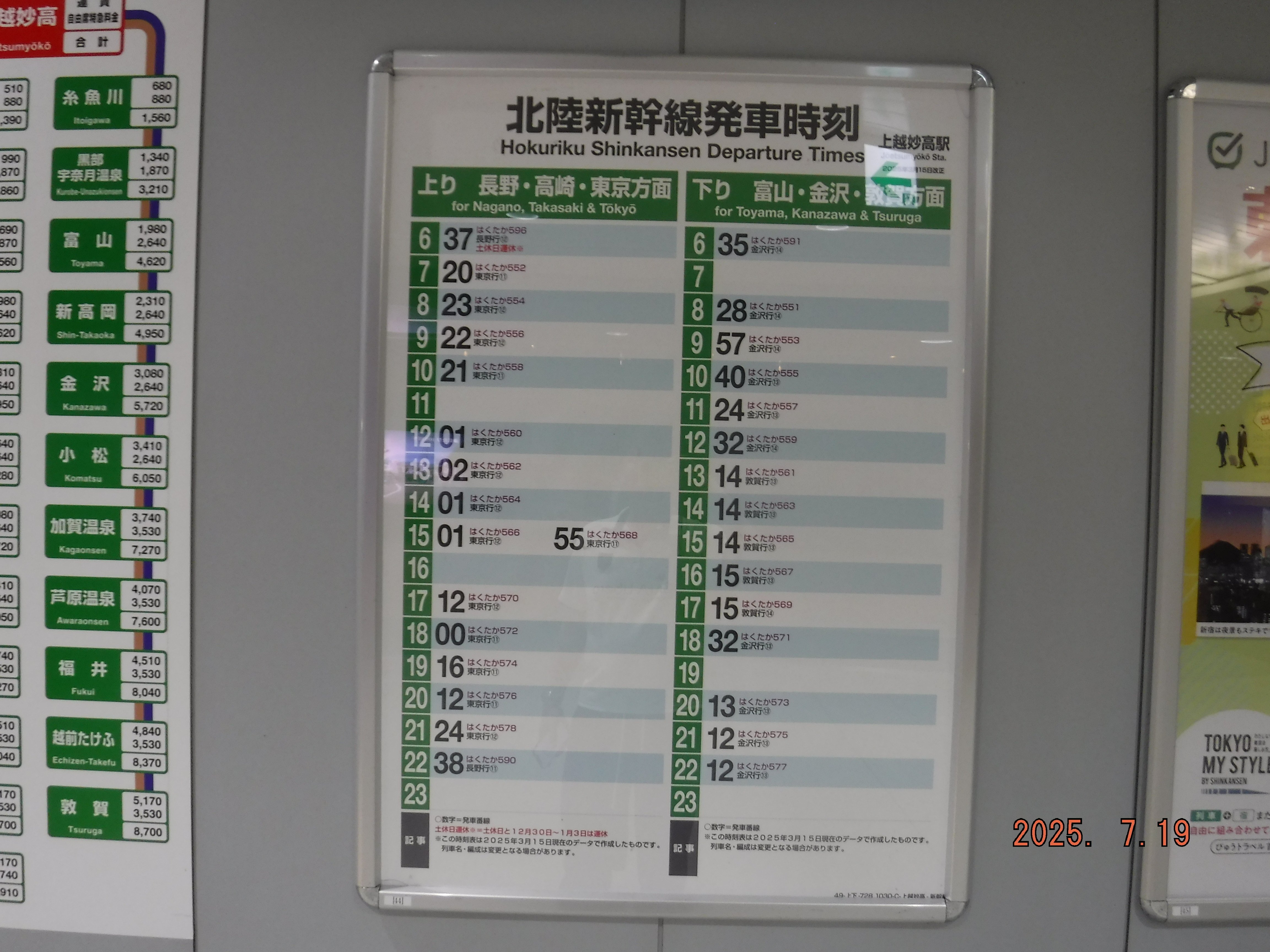 北陸新幹線上越妙高駅 エキタグスタンプ｜toyotaboxy