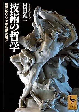 レポート】技術哲学の羅針盤――「テクノロジーの哲学マップ」から
