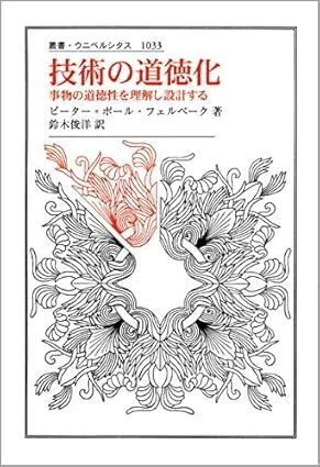 レポート】技術哲学の羅針盤――「テクノロジーの哲学マップ」から