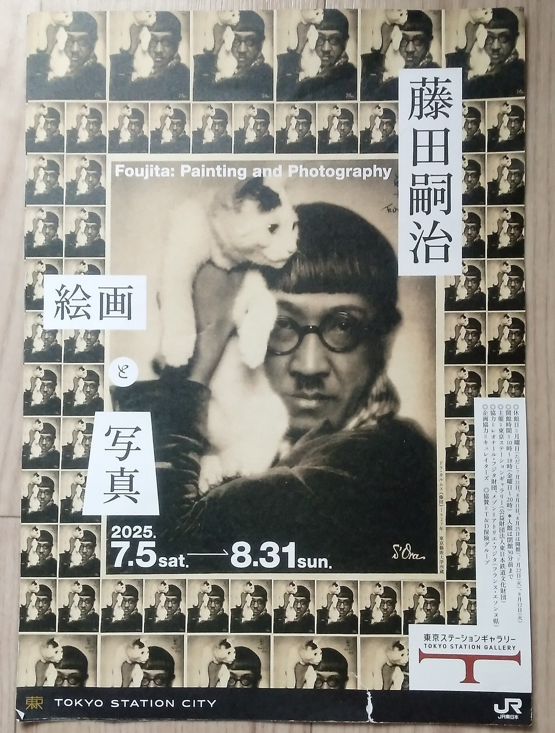 8/1 藤田嗣治・絵画と写真：東京ステーションギャラリー/パンフレット