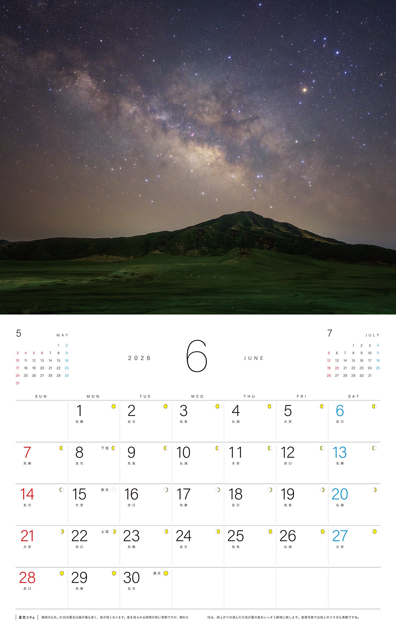星空のある風景カレンダー2026」発売のお知らせ｜星空写真家・「好き