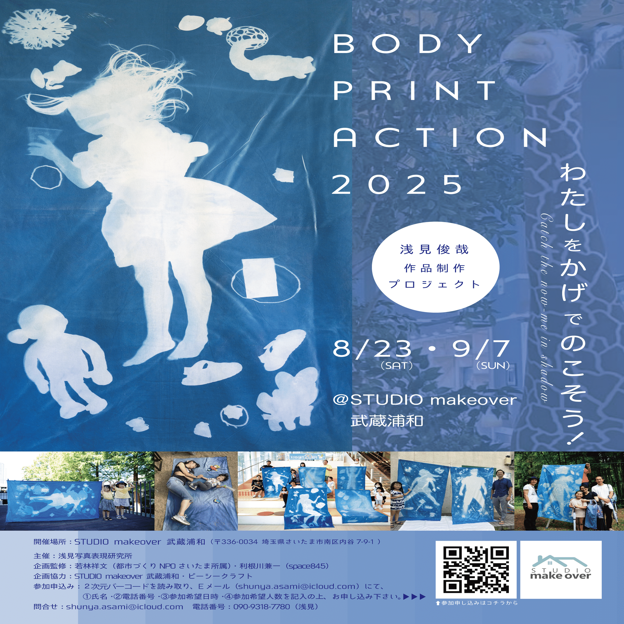 Art project 2025】 あなたの「今」を原寸大で記録する青写真を