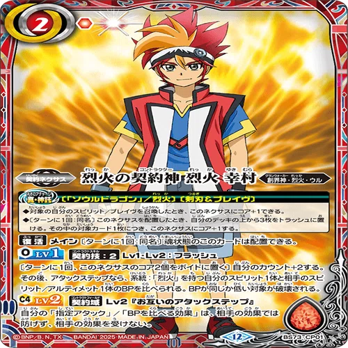 バトルスピリッツ 系統：「烈火」一覧｜あざらし