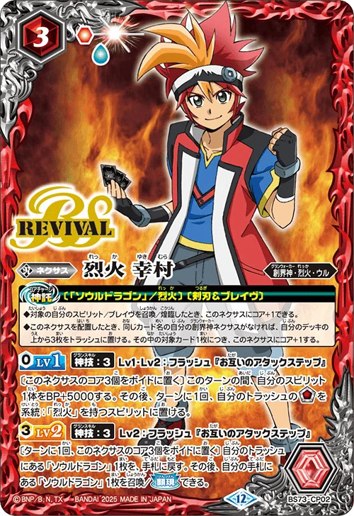 バトルスピリッツ 系統：「烈火」一覧｜あざらし