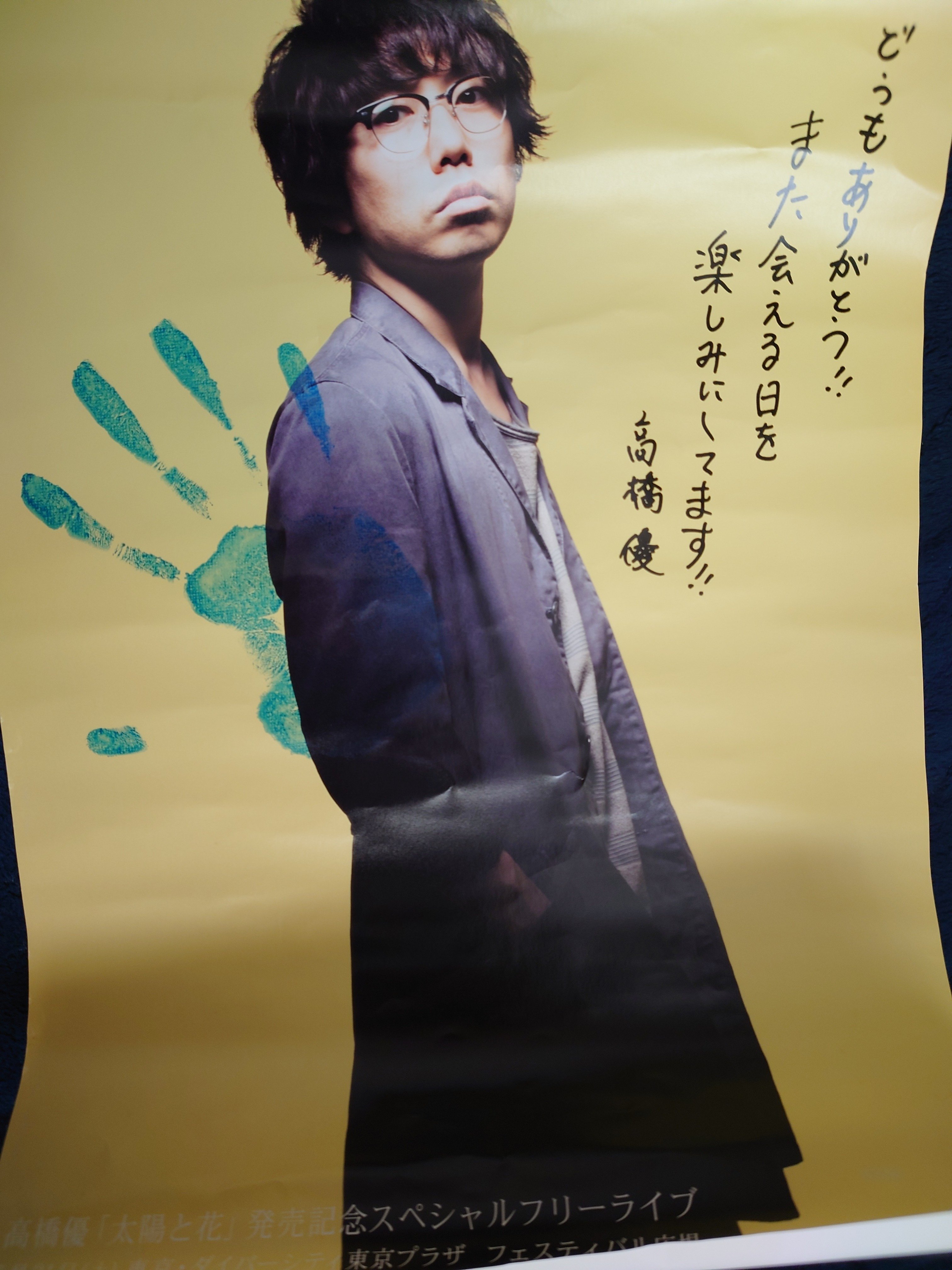 高橋優 デビュー5周年記念 会員限定 バスタオル グッズ NEWS📢】 #高橋