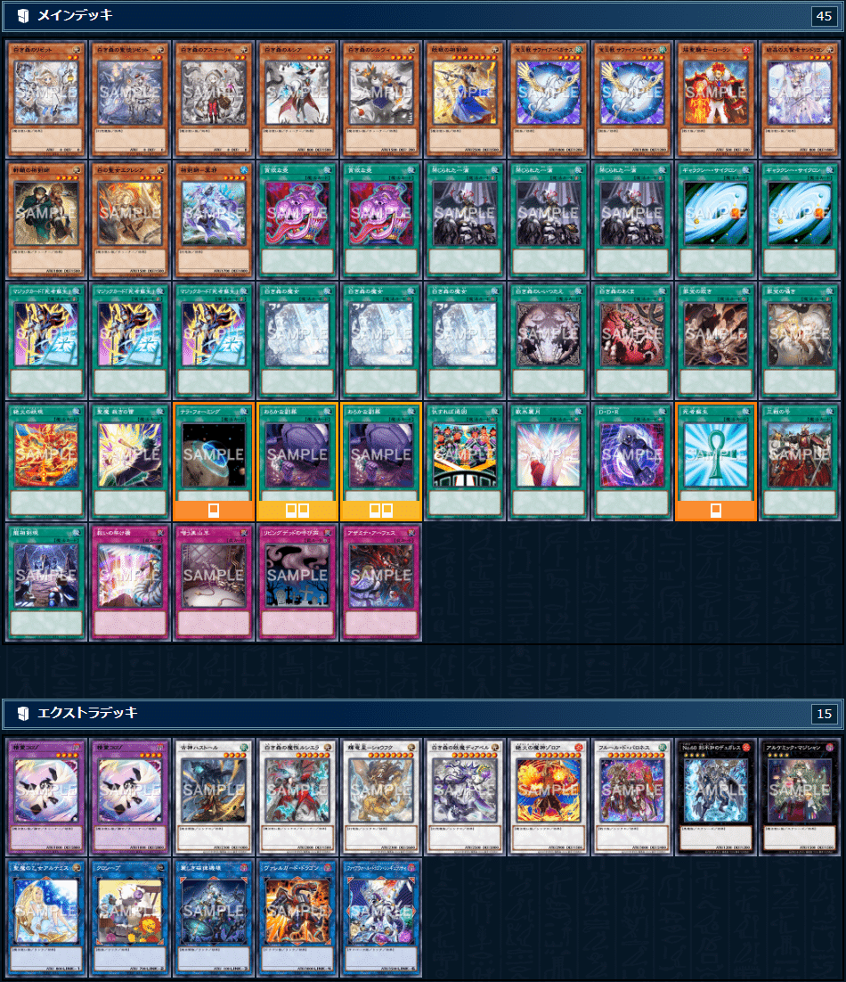 遊戯王】デッキ紹介【白き神の魔術】｜オルド