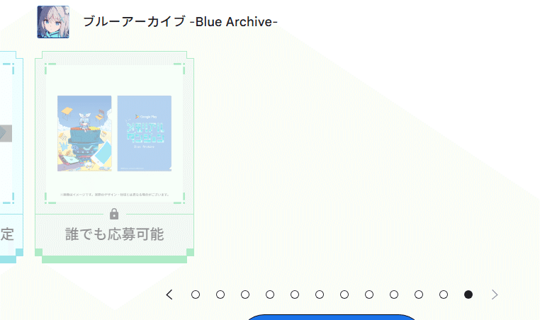 Google Play メモリアルダンジョン ブルアカ編の攻略｜ミ田