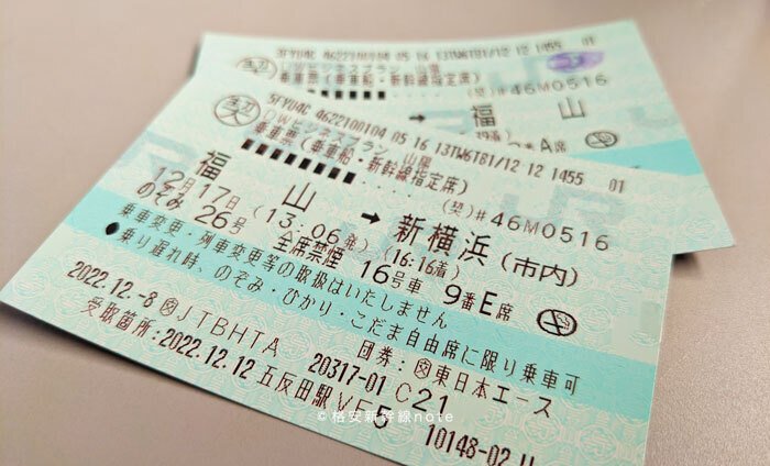 福山新大阪新幹線乗車券特急券2枚セット連番 東海道新幹線 新大阪（大阪市内） ➡ 福山 自由席2枚セット<br