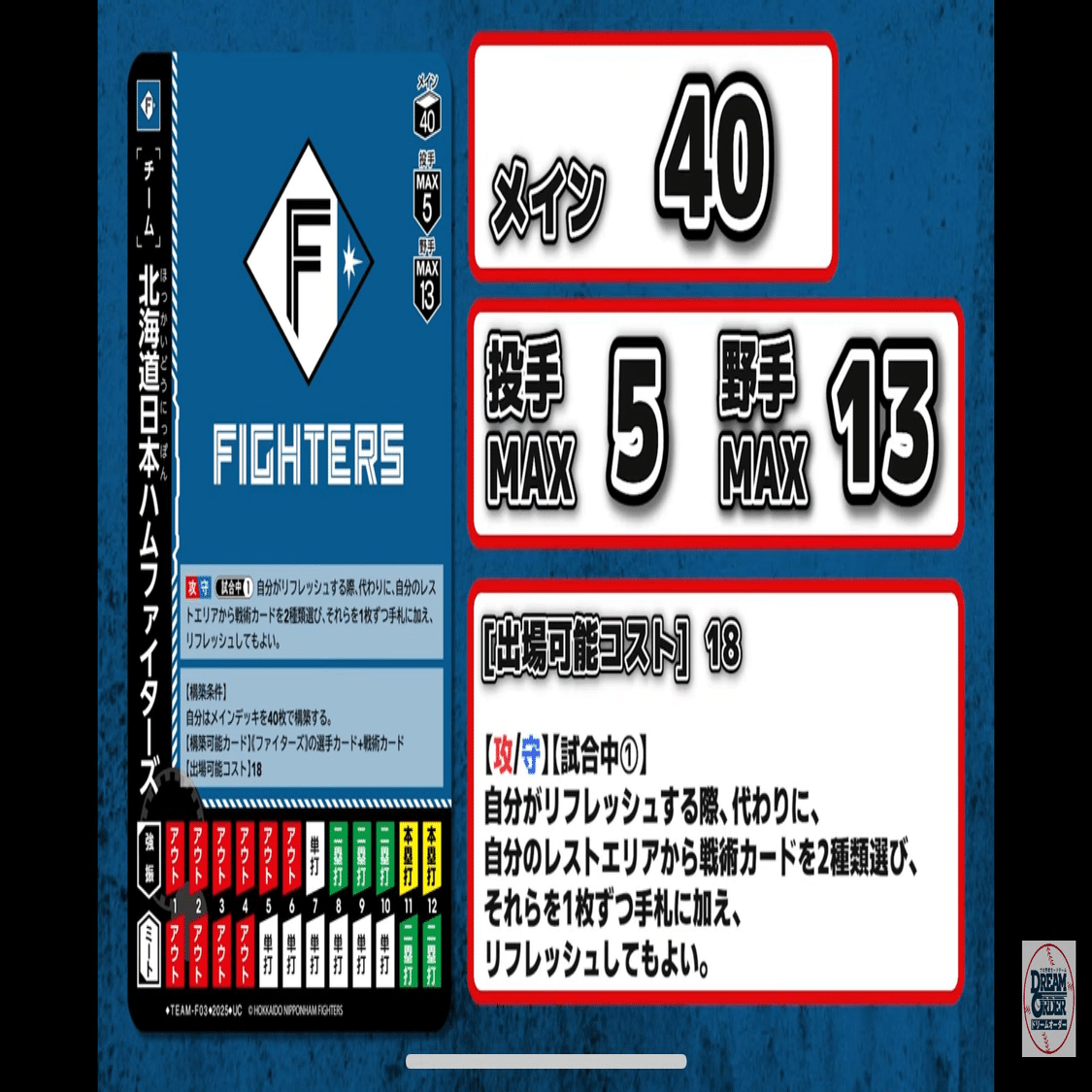 ドリームオーダー 新チームカード評価詳細｜浜風ゲーマーズ
