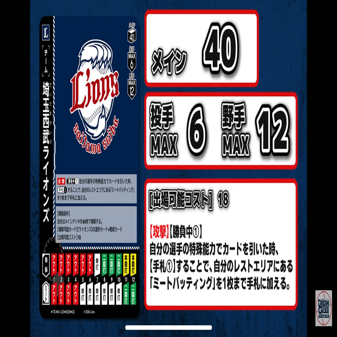 ドリームオーダー 新チームカード評価詳細｜浜風ゲーマーズ