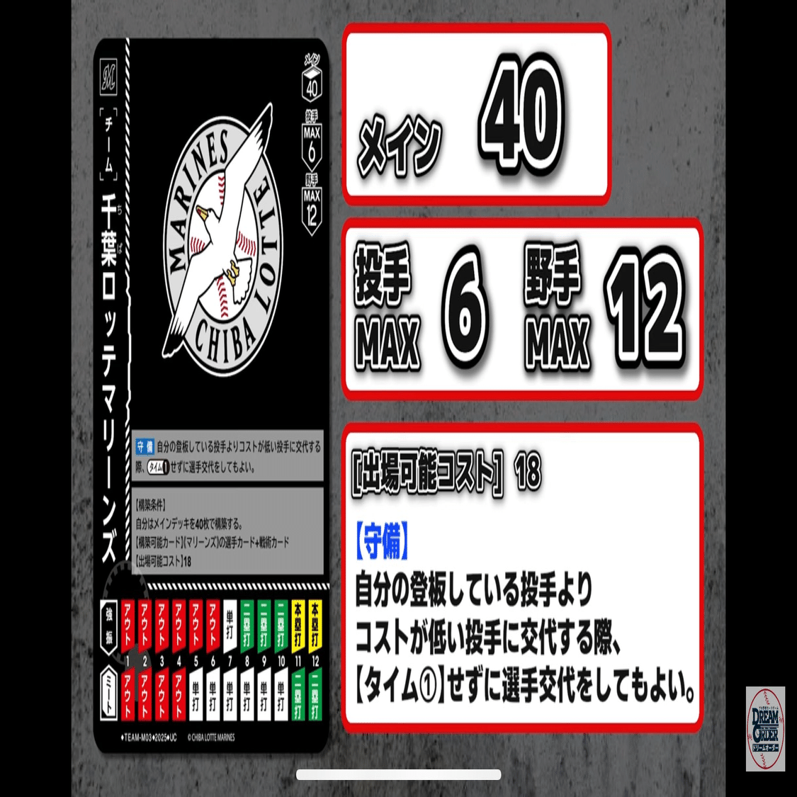 ドリームオーダー 新チームカード評価詳細｜浜風ゲーマーズ