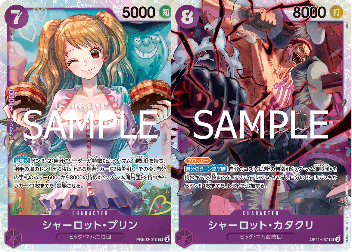 ワンピースカード　紫カタクリ　デッキ　リーダーパラレル　sr シャーロット・カタクリ【リーダーパラレル】《紫》 パラレル版