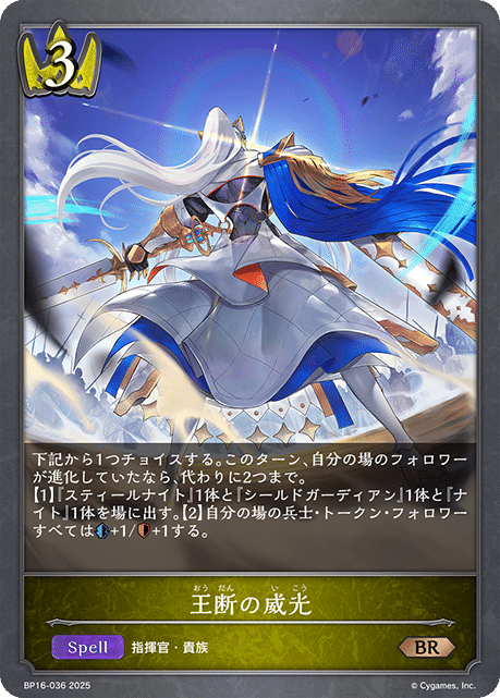 シャドウバースエボルヴ】トークンロイヤル日記｜アブラナ