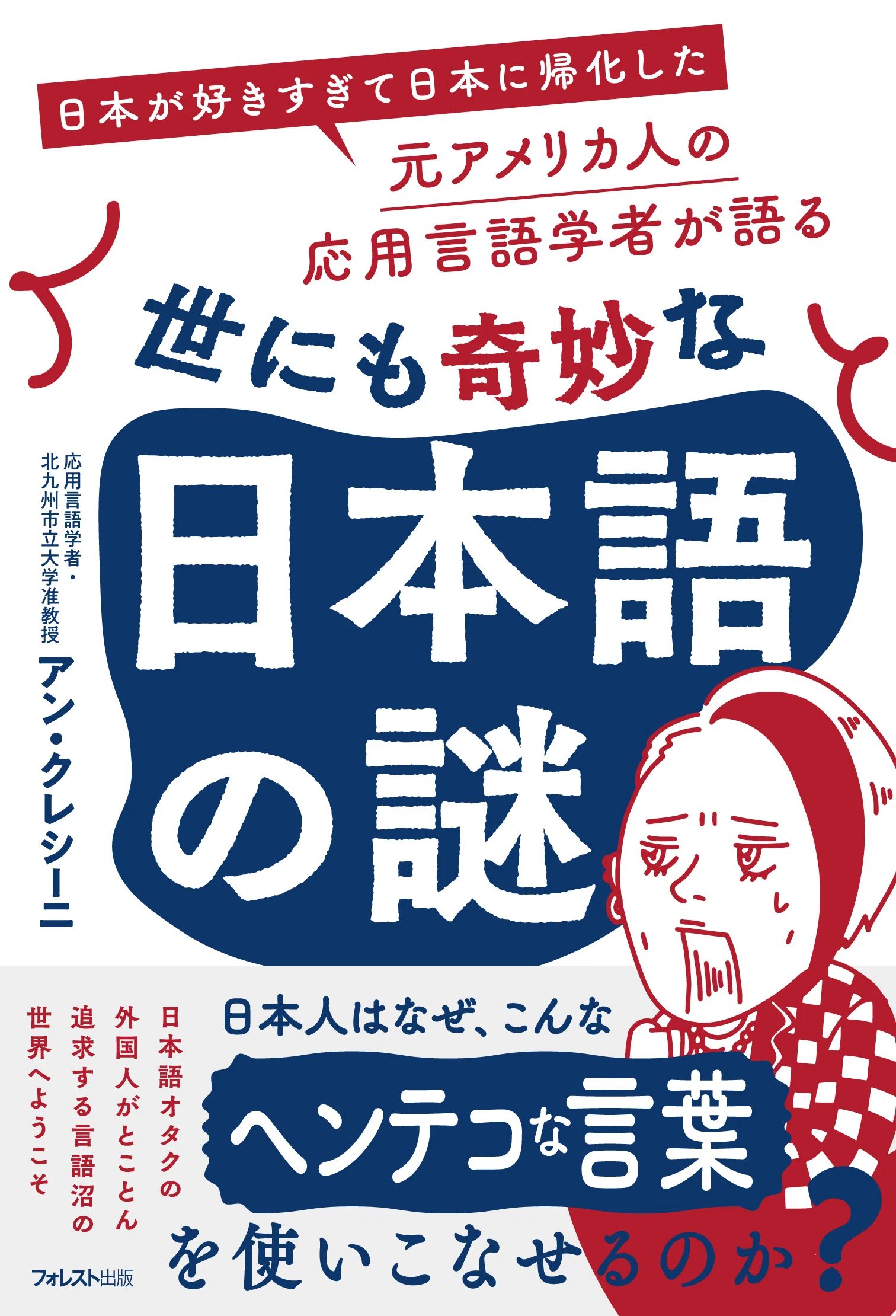 日本語って、たしかに変だな」ーー外国人だから気づけた、その“奇妙さ