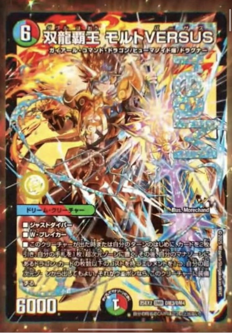 シータドラゴン デュエパでも龍の力でひっくり返したれやぁ！なシータドラゴン