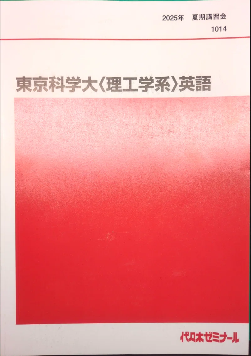 電磁気特講・力学特講 2025年夏期 高井隼人先生 板書付き 本 物理特講