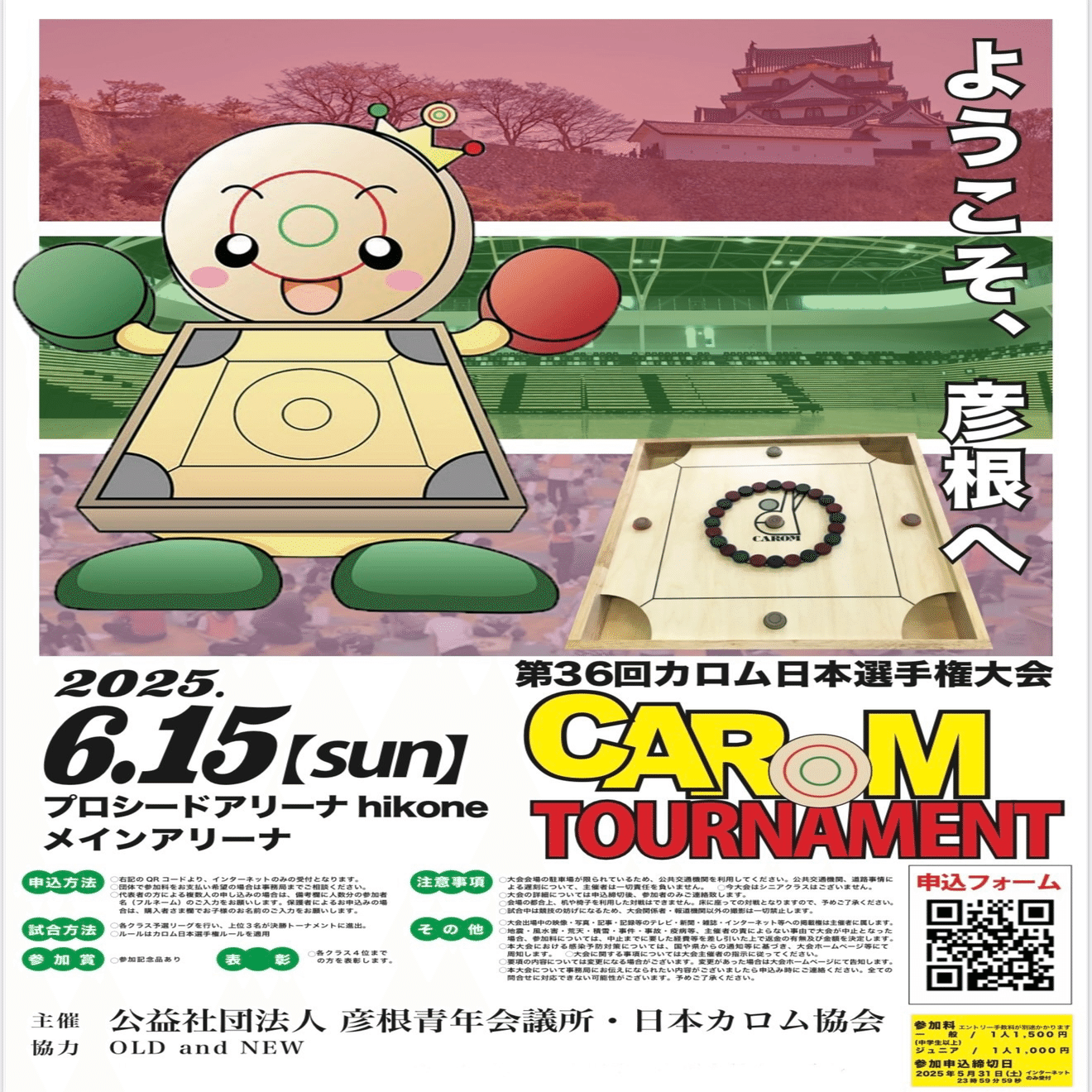 滋賀県の彦根市で遊ばれているボードゲーム・彦根カロムを巡る旅（滋賀