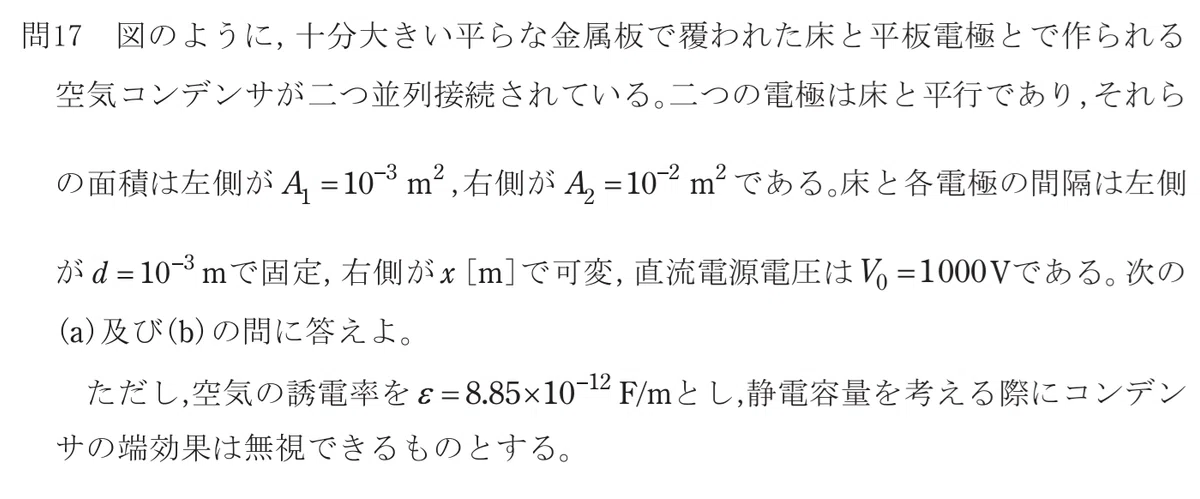 令和6年度 下期 第3種 理論 問17-設問