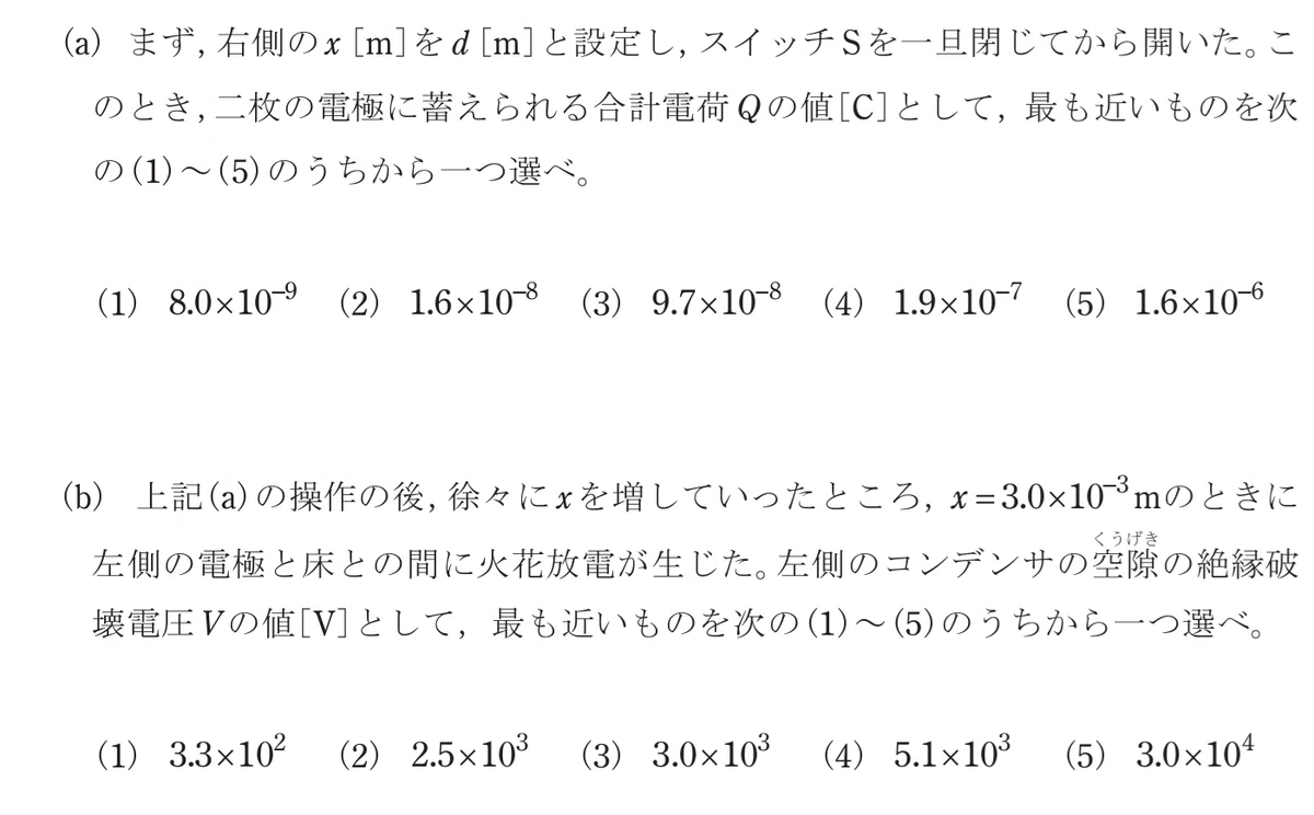令和6年度 下期 第3種 理論 問17-ab