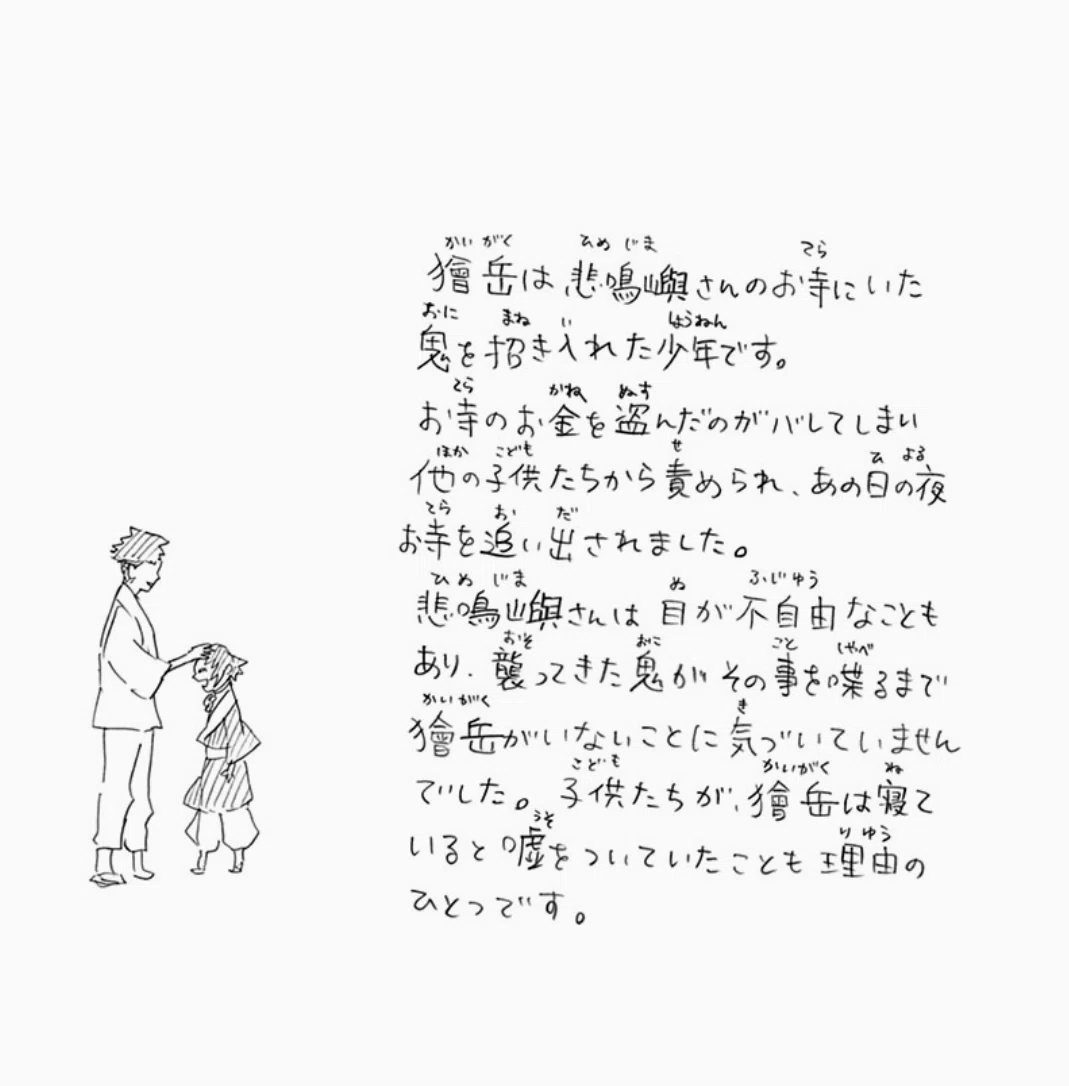 鬼滅の刃』単行本の「コソコソ話」から見えてくる物語の全体像