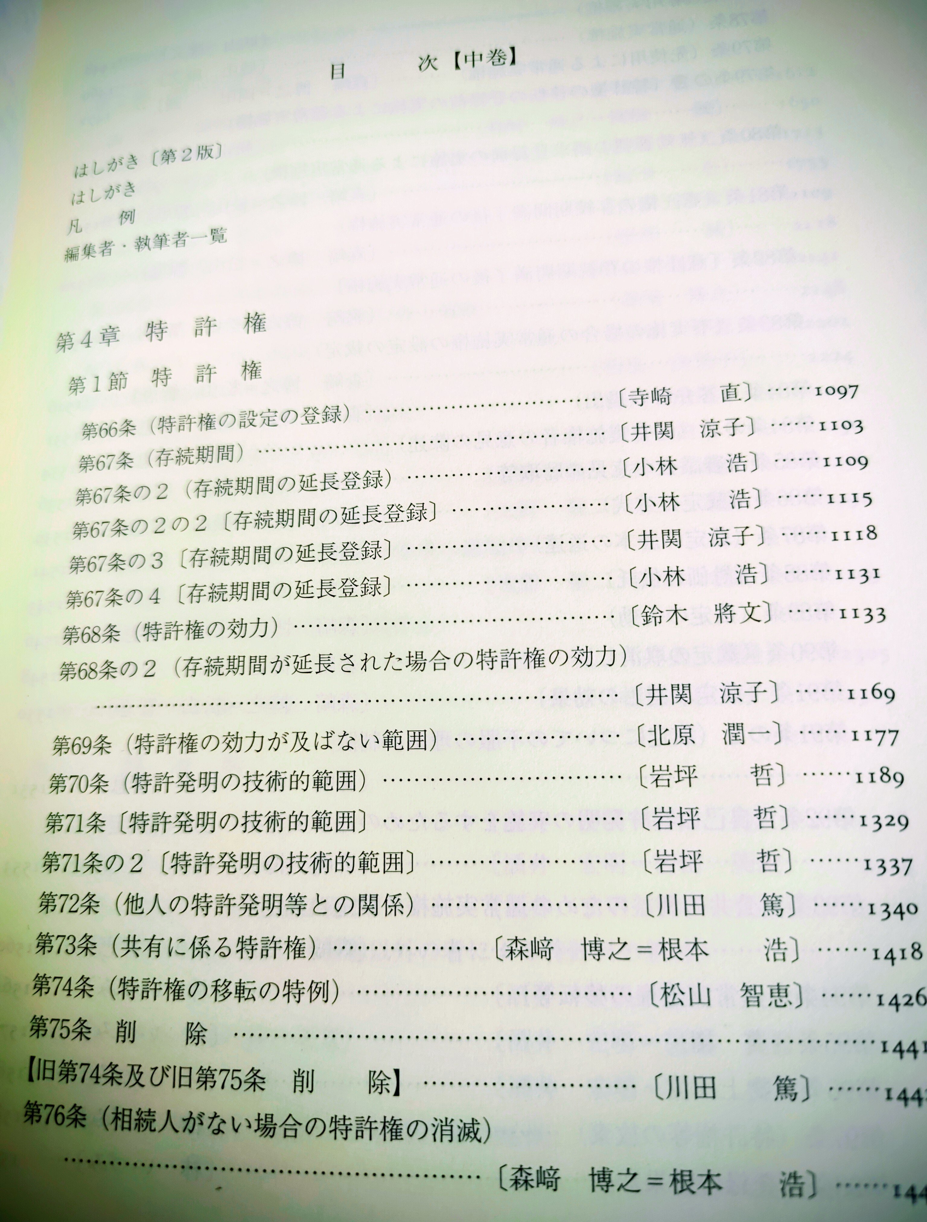 【裁断】新・注解 特許法 上巻　第2版 新・注解特許法（上巻）第2版 - メルカリ