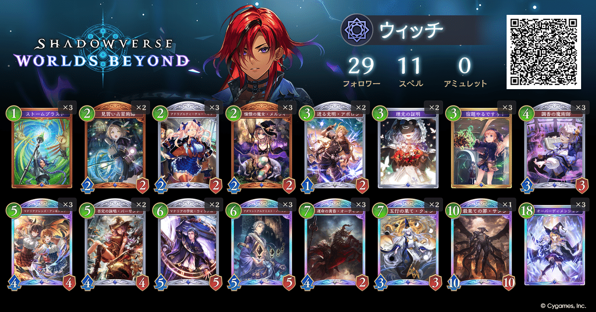 シャドバデッキ シャドバWB デッキ診断 | ENJOY！シャドウバース | Shadowverse