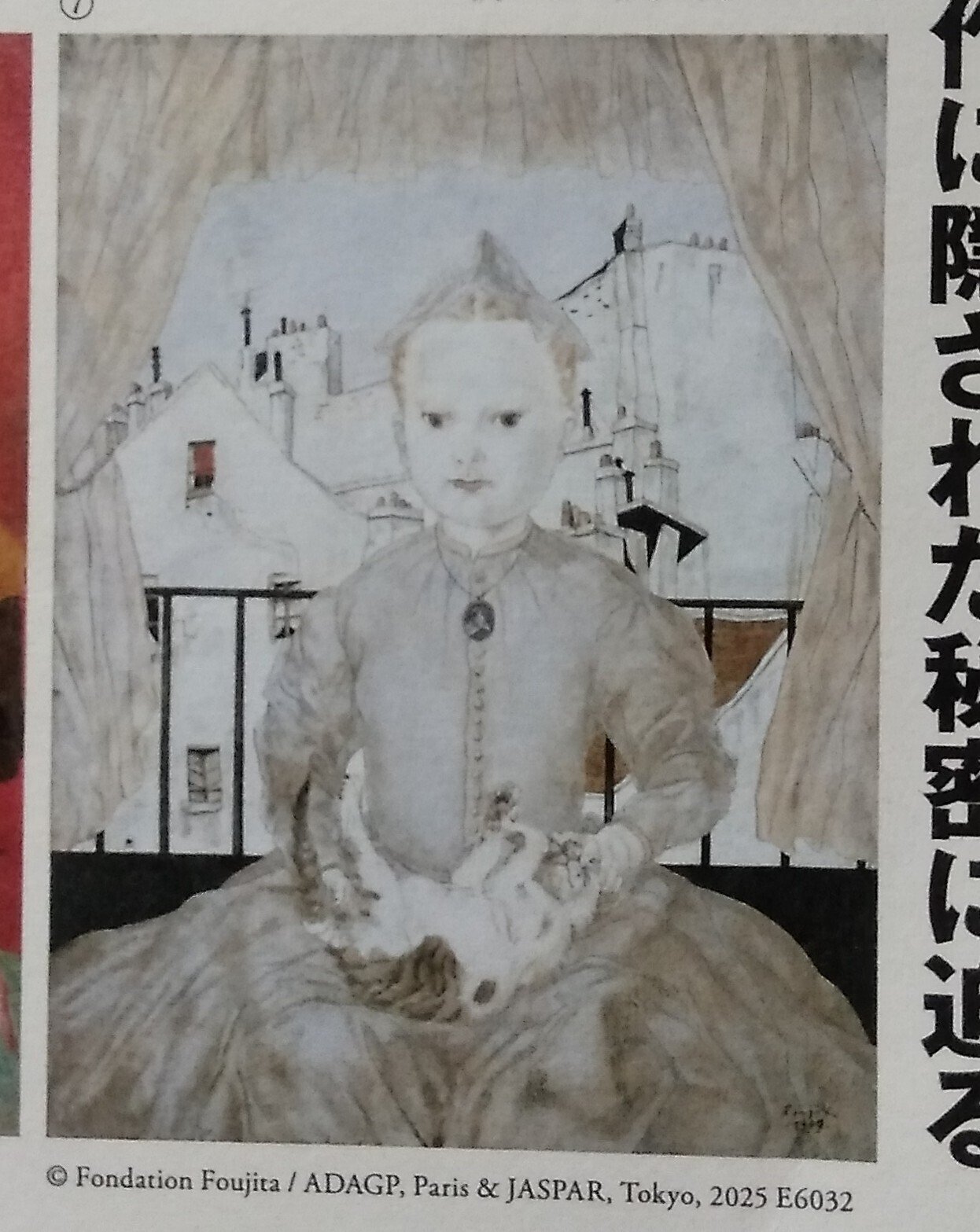 8/1 藤田嗣治・絵画と写真：東京ステーションギャラリー/パンフレット