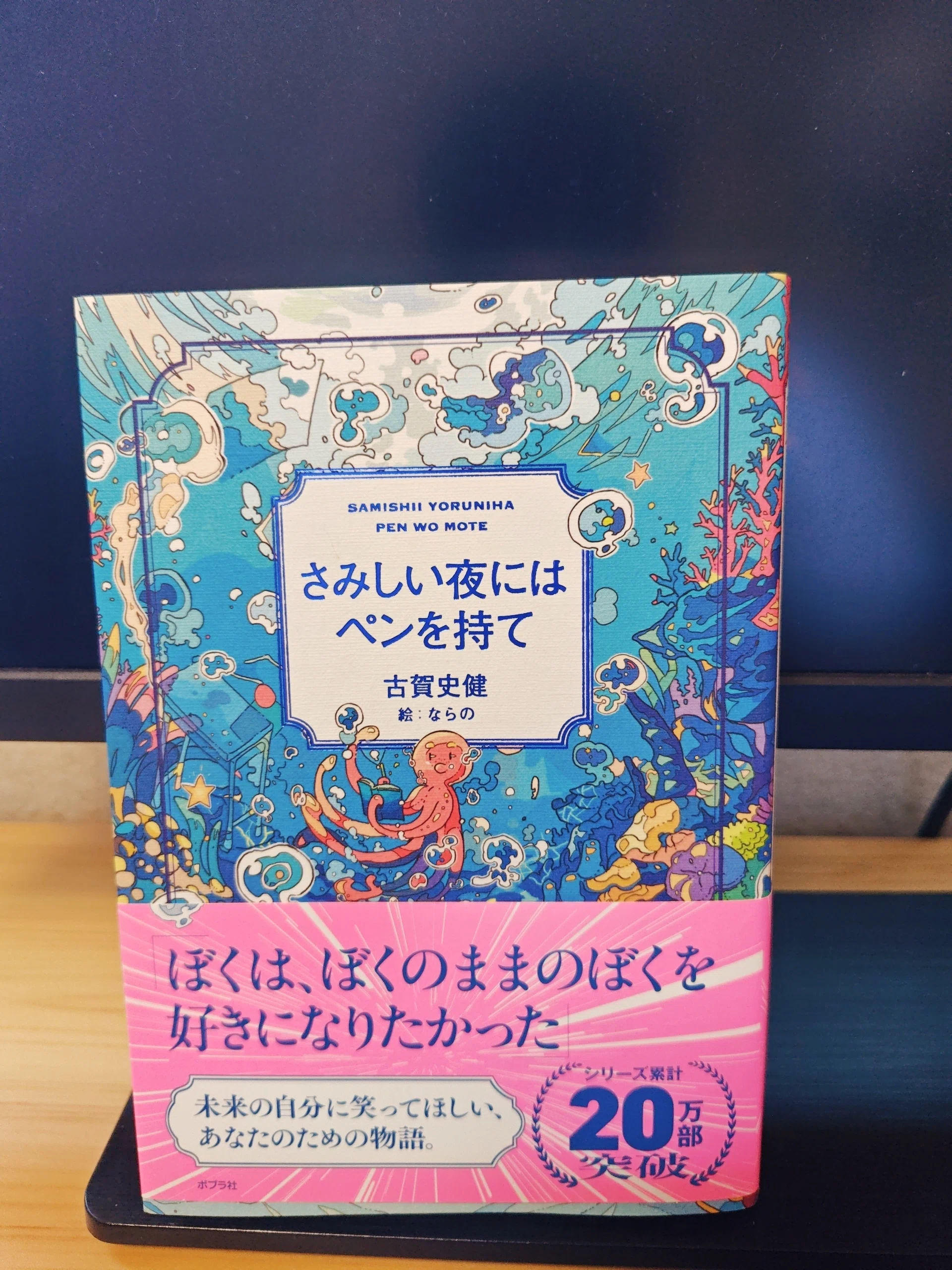 きらほし文庫夏休み合併号①】『本が読めない33歳が国語の教科書を