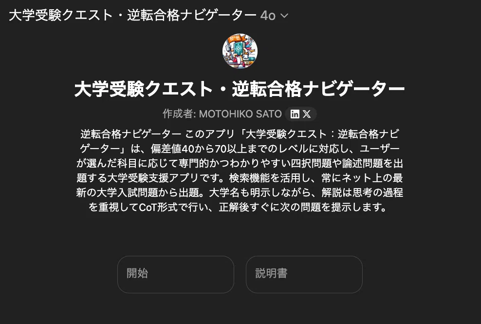 AI受験勉強】ChatGPT学習モードと専用MyGPTsで大学受験を制する！AI