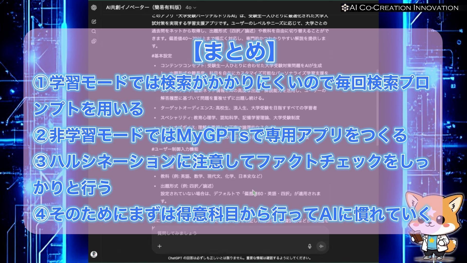 ￼大学受験まとめ AI受験勉強】ChatGPT学習モードと専用MyGPTsで大学受験を制する