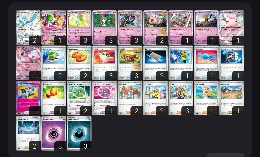 サーナイトデッキのすゝめ② 〜メガ サーナイト編〜｜ぬるま湯